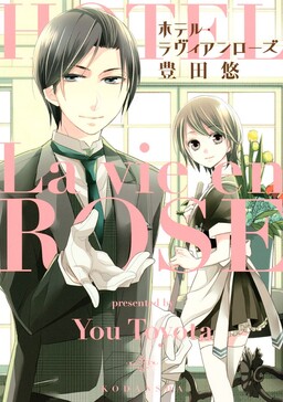 Обложка «Hotel la vie en Rose»