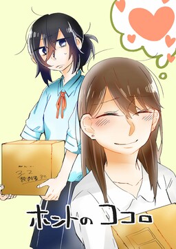Обложка «Honto no Kokoro»