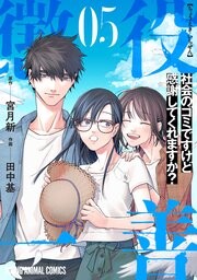 Обложка «Choueki Ichizen: Shakai no Gomi desu kedo Kansha shite Kuremasu ka?»