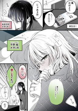 Обложка «Takane-san and Arashi-chan - University Story»