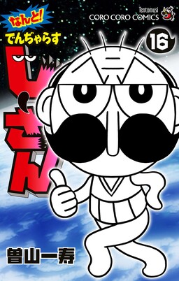 Обложка «What! Grandpa Danger»