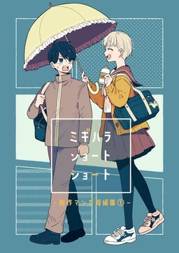 Обложка «Migihara Short Shorts»
