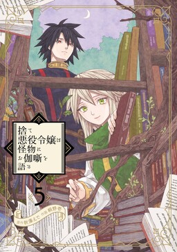 Обложка «Even Monsters Like Fairytales»