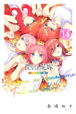 Обложка «The Quintessential Quintuplets (Official Colored)»