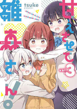Обложка «Spoil Me Plzzz, Hinamori-san!»