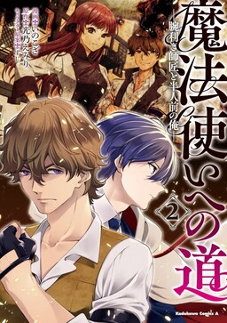 Обложка «Mahoutsukai e no Michi - Udekiki Shishou to Hannin Mae no Ore»