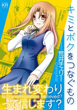 Обложка «Kimi to Boku wo Tsunagumono»