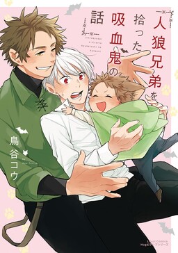 Обложка «Jinrokyodai o Hirotta Kyuketsuki no Hanashi»