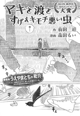 Обложка «Maki to Watari to Sugee Kimochi Warui Mushi»