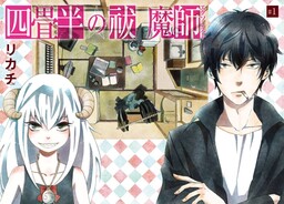 Обложка «Yojouhan no Exorcist»