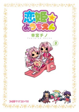 Обложка «Koihime Kindergarten»