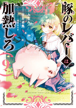 Обложка «Butareba -The Story of a Man Turned into a Pig-»