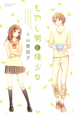 Обложка «The Bean Sprout Boy and The Seed Girl»