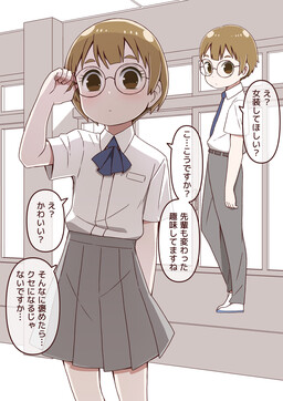 Обложка «I Asked My Junior, Who Seemed to Have the Talent, to Dress Up as a Girl.»