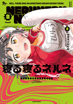Обложка «Neru Neru Nerune»