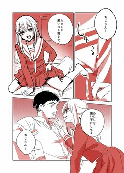 Обложка «Oji-san ga Joshi●sei ni Warui Koto wo Oshieru»