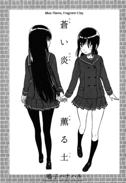 Обложка «Aoi Honoo Kaoru Tsuchi»