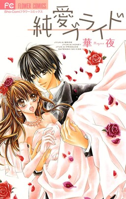 Обложка «Innocent Bride»