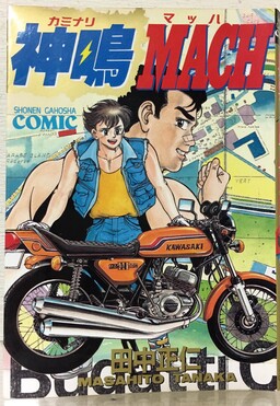 Обложка «Kaminari MACH»