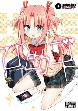 Обложка «Himegoto Comic Anthology»