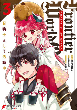 Обложка «Frontier World Online -Currently Active as a Summoner-»