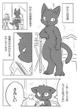 Обложка «White Cat and Black Cat»