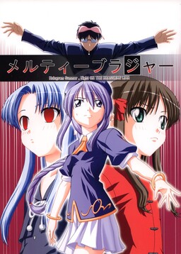 Обложка «Tsukihime - Melty Bra (Doujinshi)»
