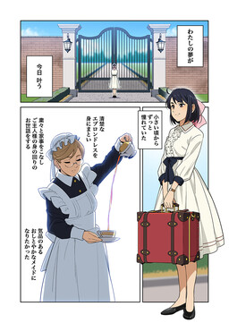 Обложка «Maid to Skate (Pre-Serialization)»