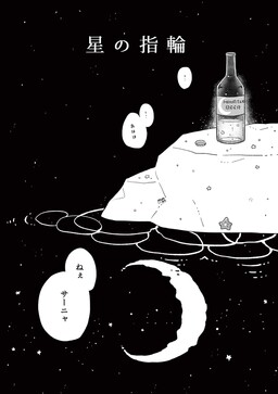 Обложка «Ring of Stars»