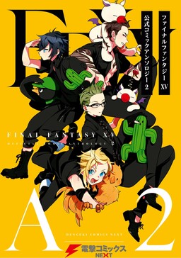 Обложка «Final Fantasy XV Official Comic Anthology»