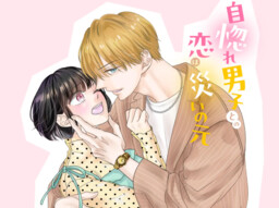 Обложка «Unubore Danshi to no Koi wa Wazawai no Gen»