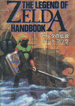Обложка «Prologue of Zelda»