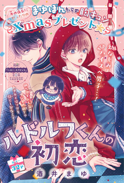 Обложка «Rudolf's First Love»