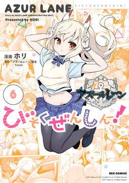 Обложка «Azur Lane: Slow Ahead!»