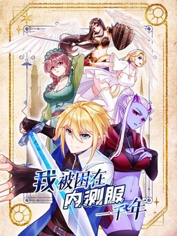 Обложка «Trapped Inside the Beta Test World for 1000 Years»