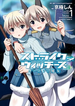 Обложка «Strike Witches: Witches of Aurora»