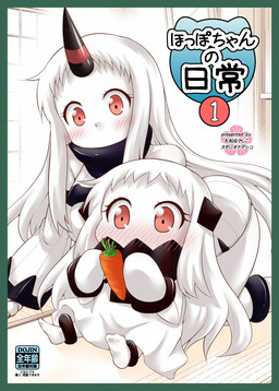 Обложка «Kantai Collection -KanColle- Hoppo-chan no Nichijou (Doujinshi)»