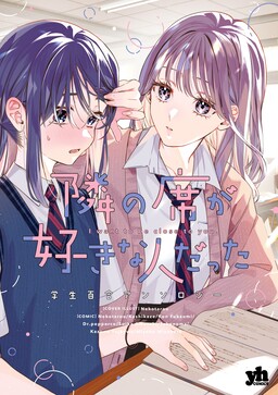 Обложка «I Want to Be Close to You. Student Yuri Anthology»