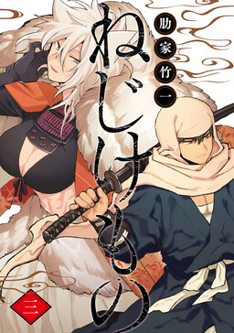 Обложка «Nejikemono»
