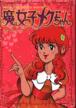 Обложка «Meg the Little Witch»