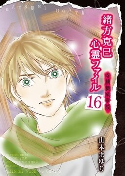 Обложка «Okata Kasumi Shinrei File»
