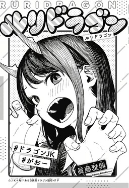 Обложка «Ruri Dragon (Oneshot)»