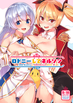 Обложка «Azur Lane - Rodney Shite Nelson»