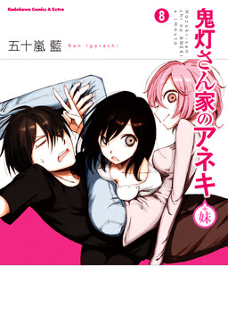 Обложка «Hozuki-san Chi no Aneki + Imouto»
