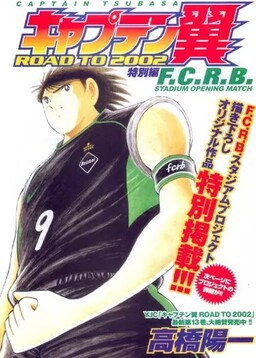 Обложка «Captain Tsubasa: Road to 2002 - F.C.R.B. Stadium Opening Match»