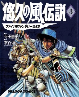 Обложка «Legend of the Eternal Wind - from Final Fantasy III»