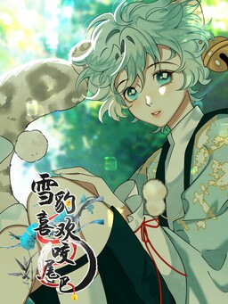 Обложка «The Tail and Tale of a Snow Leopard»