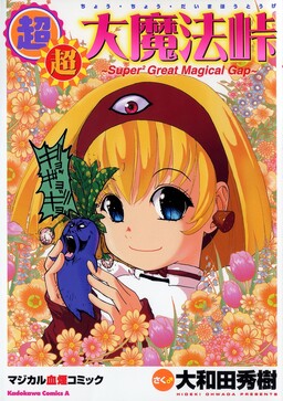 Обложка «Super Super Panzer Princess Punie»