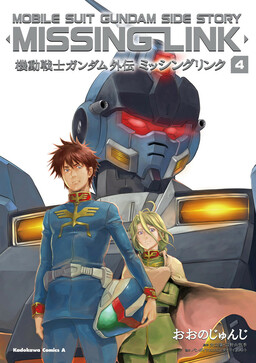 Обложка «Mobile Suit Gundam Side Story - Missing Link»