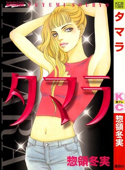 Обложка «Tamara»